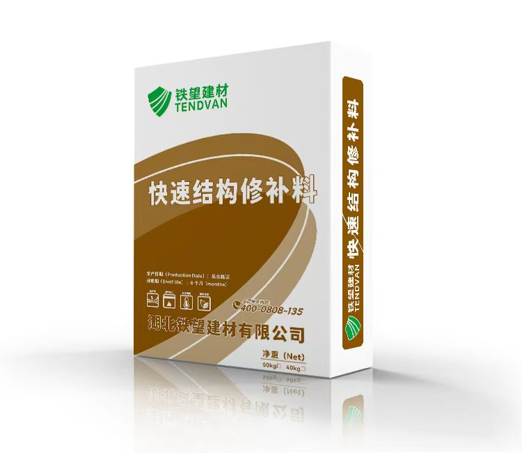 新华快速结构修补料